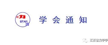 关于批准李念等59位同志、曾凡昂等637位学生入会的通知