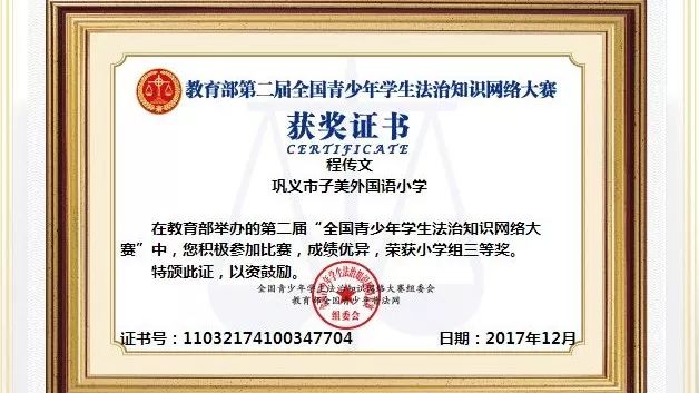 子美娃在第二届全国青少年学生法治知识网络大赛获奖啦