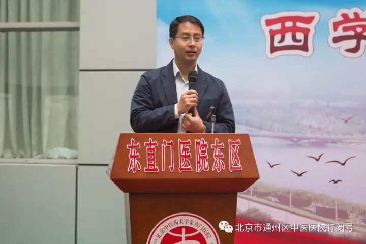 东直门医院东区举办首都医科大学中医药学院第二届西学中培训班