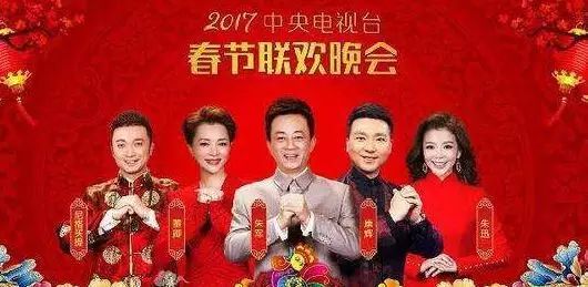 【2017春节联欢晚会回顾】2017,我们一起加油!