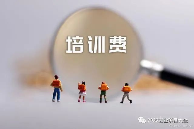 投资热门低费用创业项目_低成本低风险创业项目_低投入的创业项目