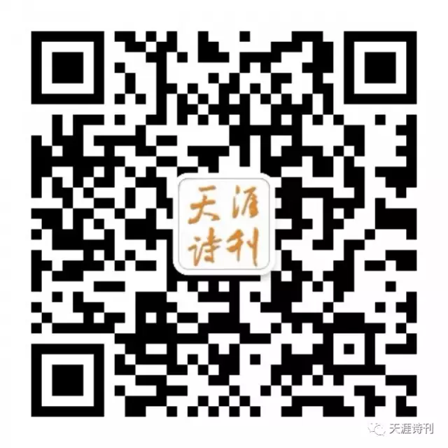 qrcode_for_gh_ec9d41dd2562_1280.jpg 《天涯诗刊》2018年第2期夏鸣号总第18期目录