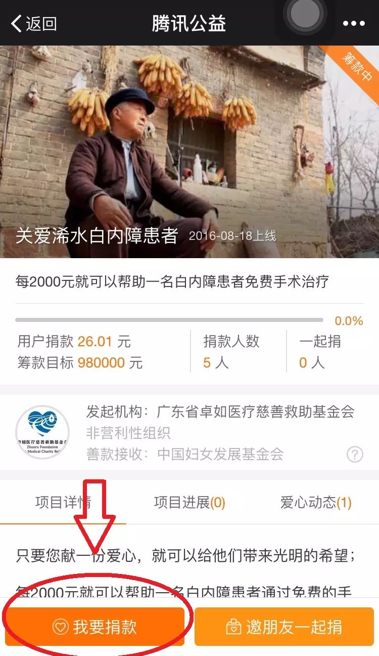 99公益日|捐款指南,你做好参与的准备了吗?