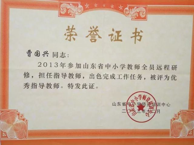 【一中名师】金乡一中优秀班主任----曹国兴