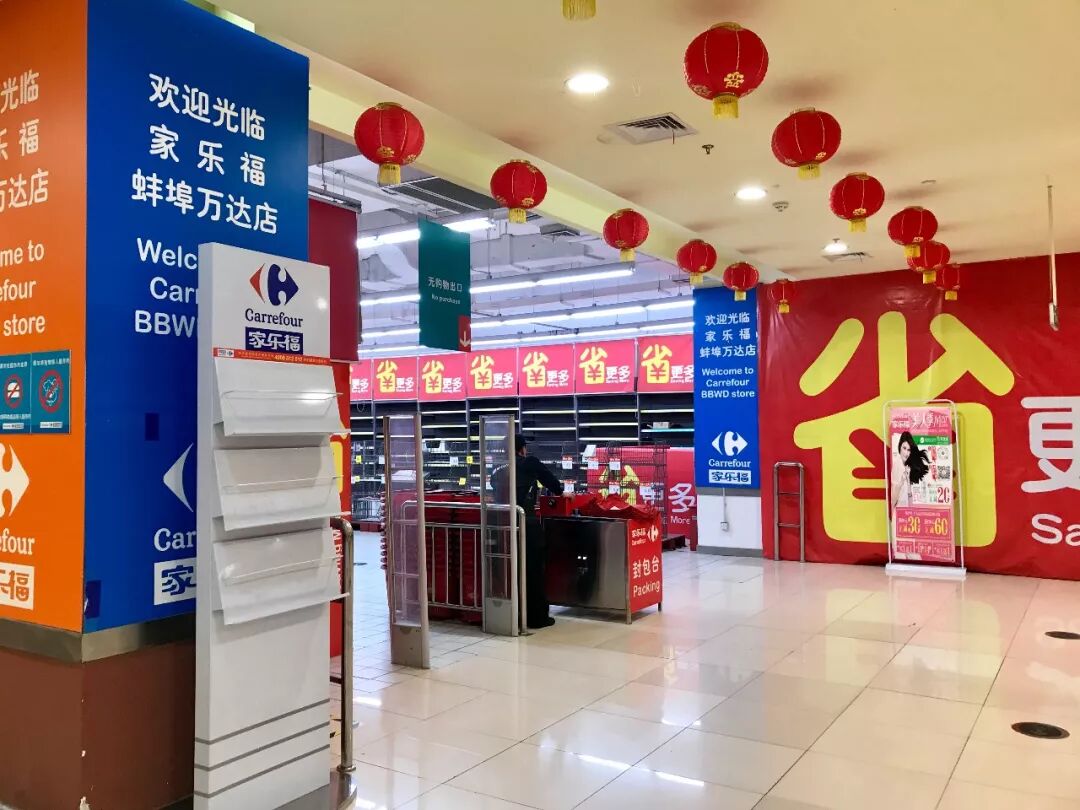 家乐福蚌埠最后一家门店或将关门