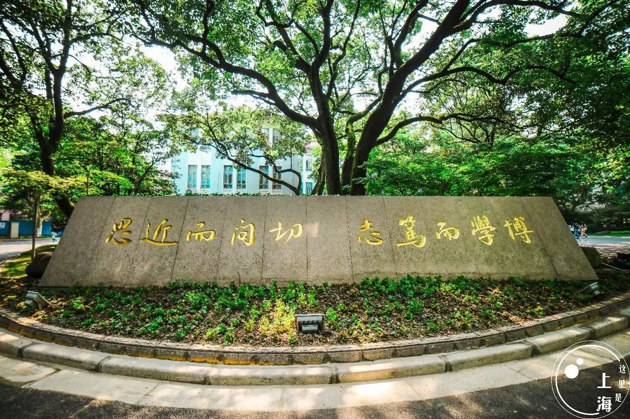 映入眼帘的便是不远处的 正大门 四个大字—— 复旦大学气势逼人