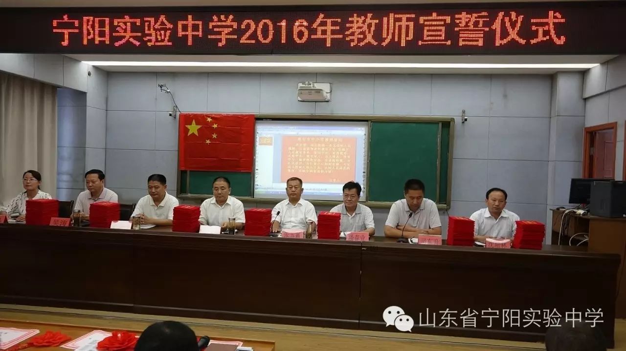 增强教师教书育人的责任感,使命感和荣誉感,9月9日,宁阳县实验中学在