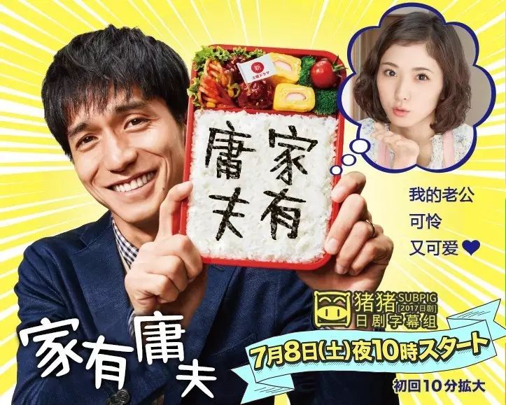 锦户亮主演的《家有庸夫》收视率再降至8.5%