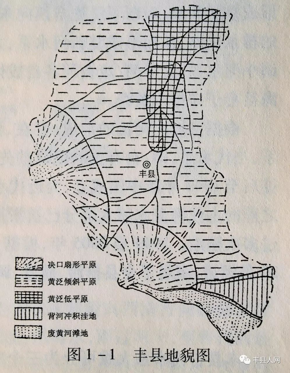 丰县的地形地貌为西高东低,北高南低,自古以来均属于黄淮流域泗水水系