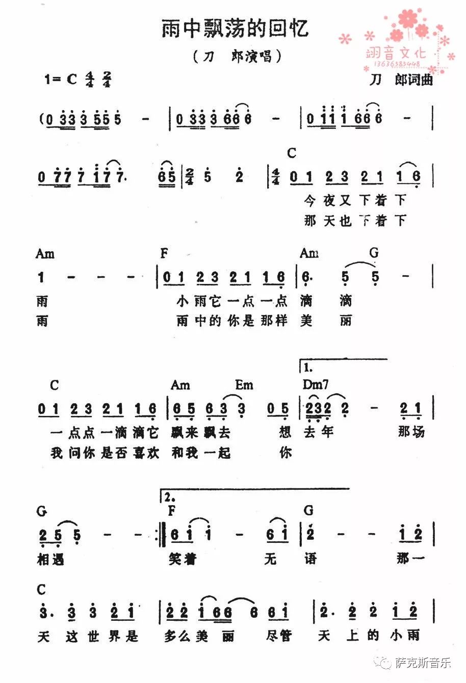 【雨中飘荡的回忆】刀郎经典歌曲(唯美中音萨克斯音乐)