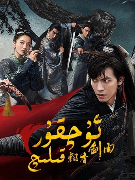 ئۇچقۇر قىلىچ