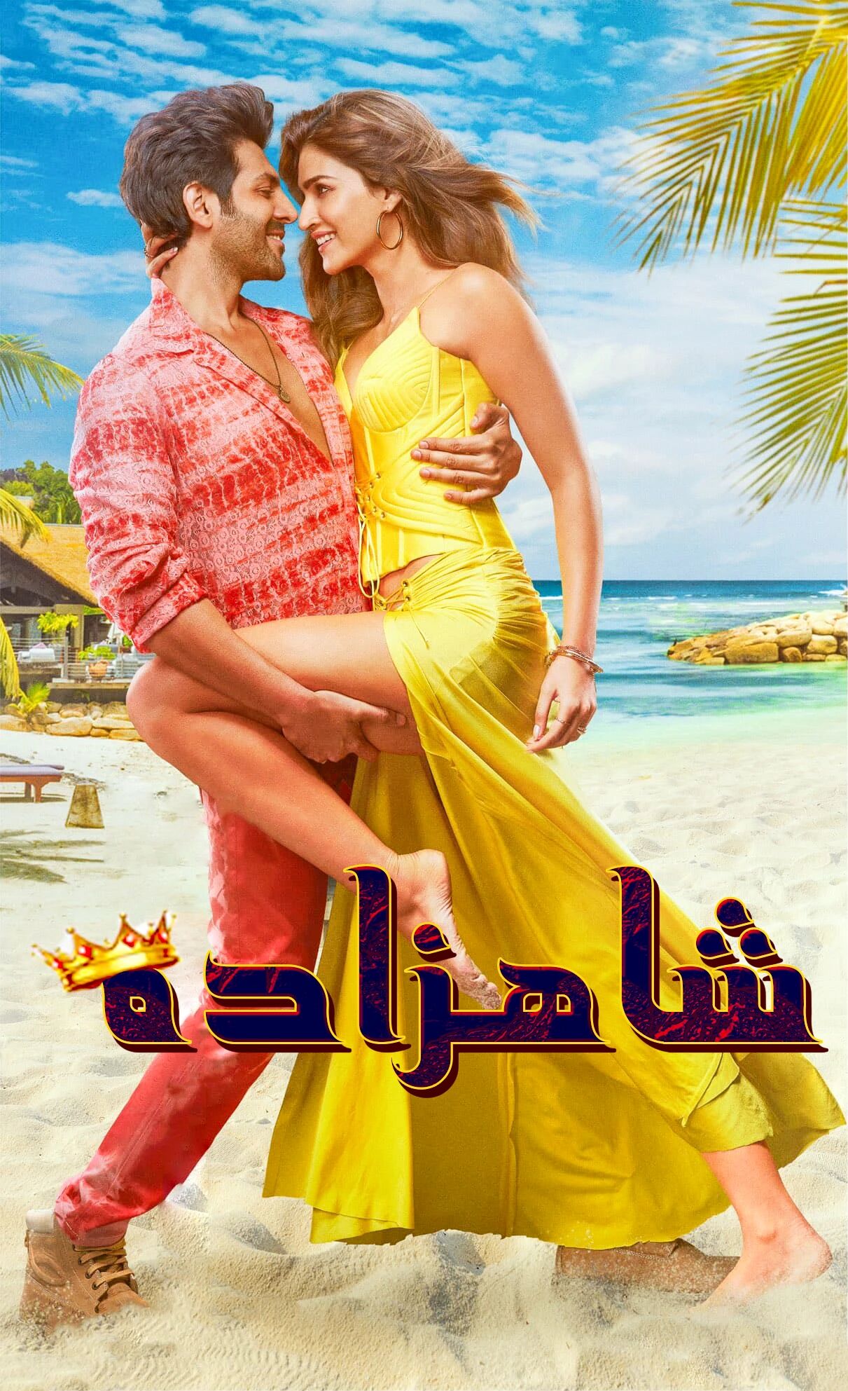 شاھزادە	ئوت فىلىم