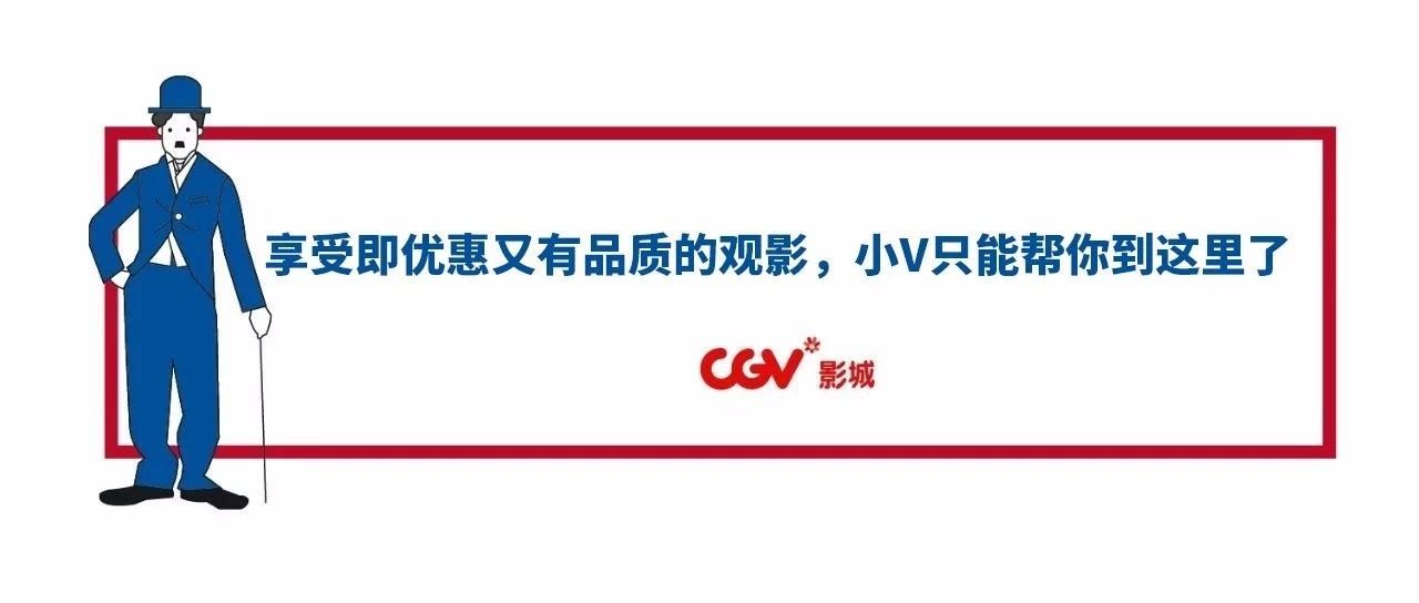 今天,CGV武汉8店!持卡会员观影仅需25元起!