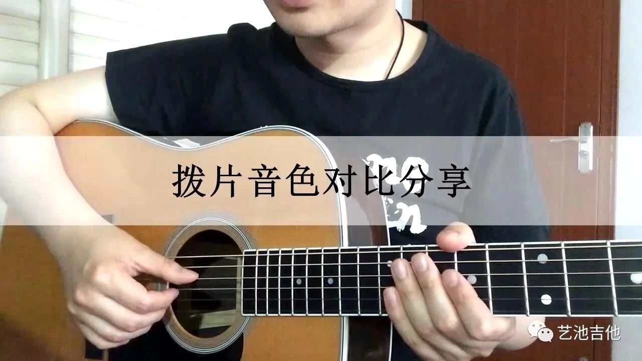 Wegen Dawg Tommy御用拨片带来的音色变化 4种拨片音色对比