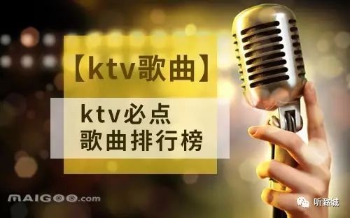 一定要收藏......这100首经典歌曲,去KTV照着点肯定没错...!