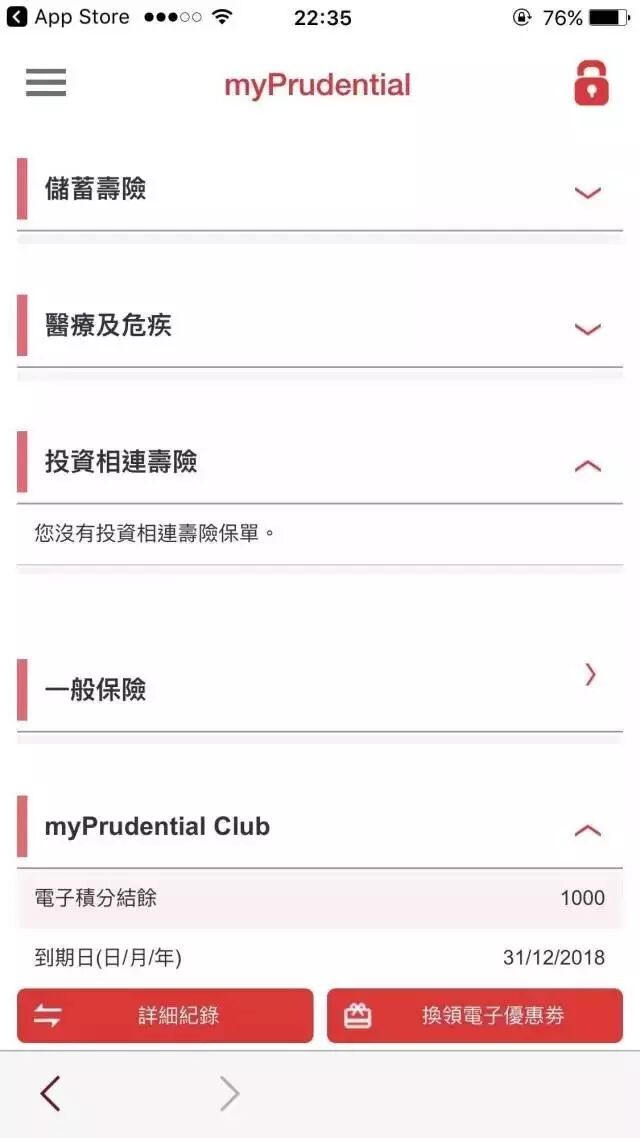 香港保诚：客户可通过APP查询保单