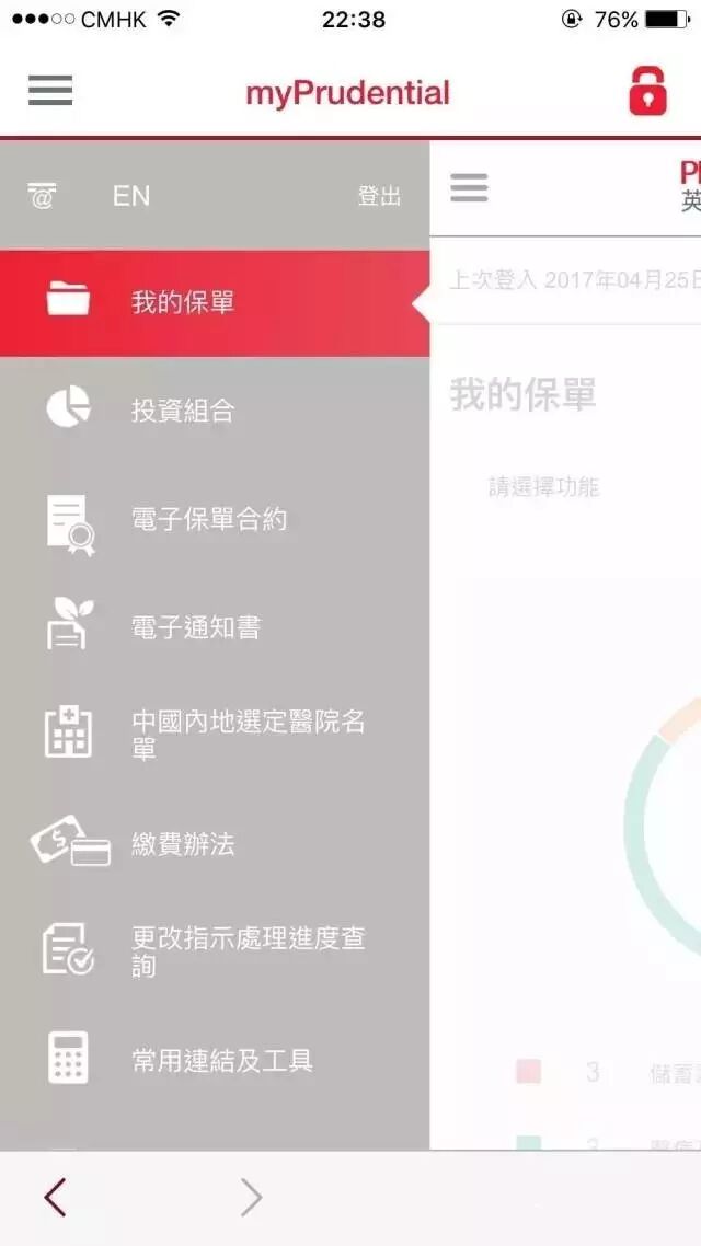 香港保诚：客户可通过APP查询保单