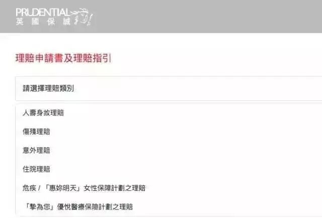 香港保诚：客户可通过APP查询保单