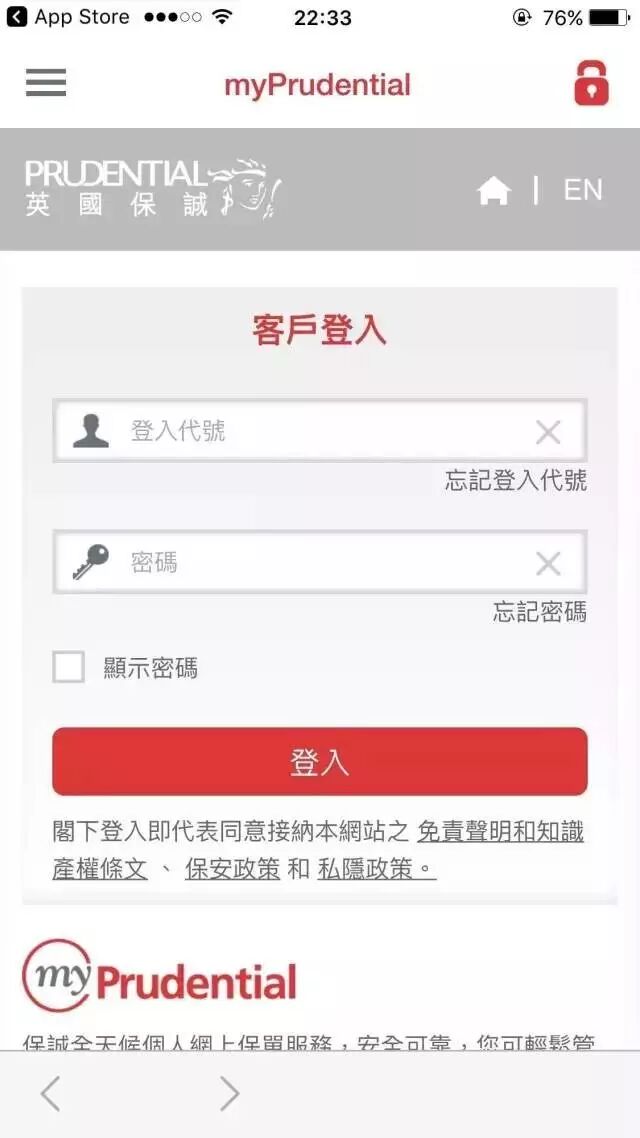 香港保诚：客户可通过APP查询保单