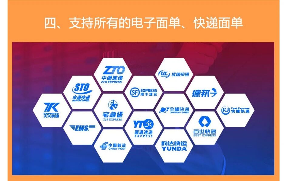 科信易通_快递打印_一键打单_批量发货