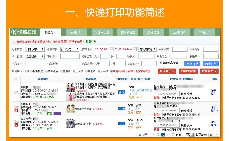 科信易通_快递打印_一键打单_批量发货