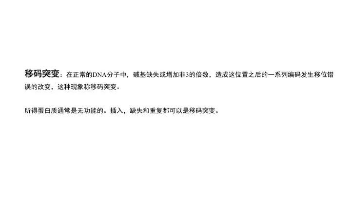 基因突变基本知识「建议收藏」