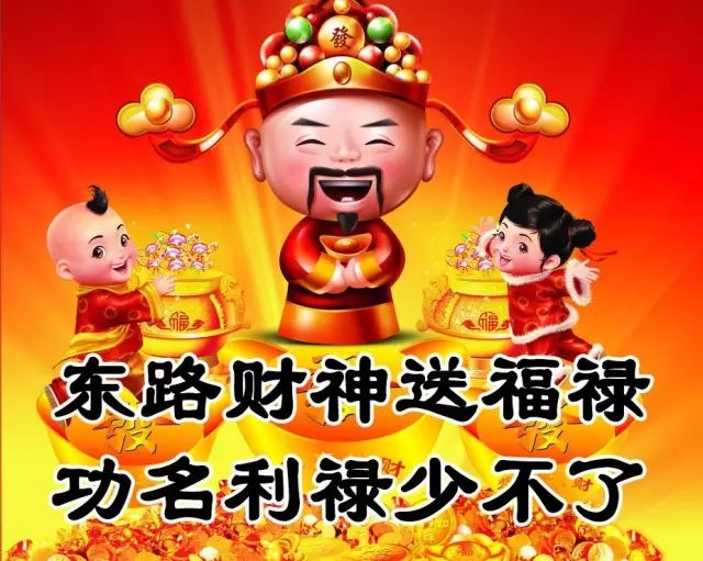 新年财源滚滚来!