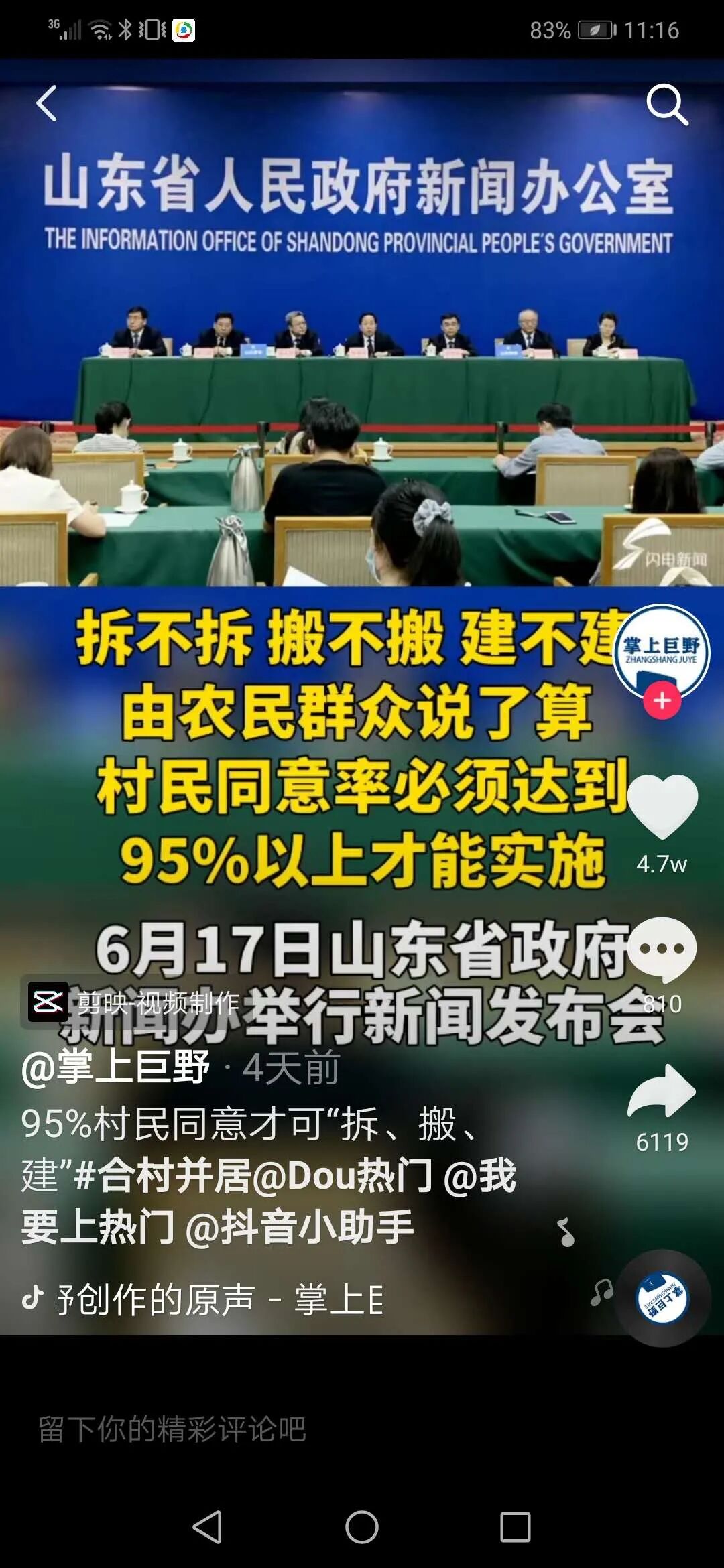 农民有没有拒绝“进步生活”（合村并居）的权利？