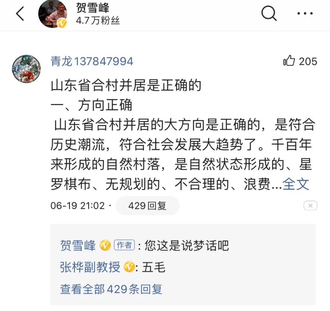 农民有没有拒绝“进步生活”（合村并居）的权利？