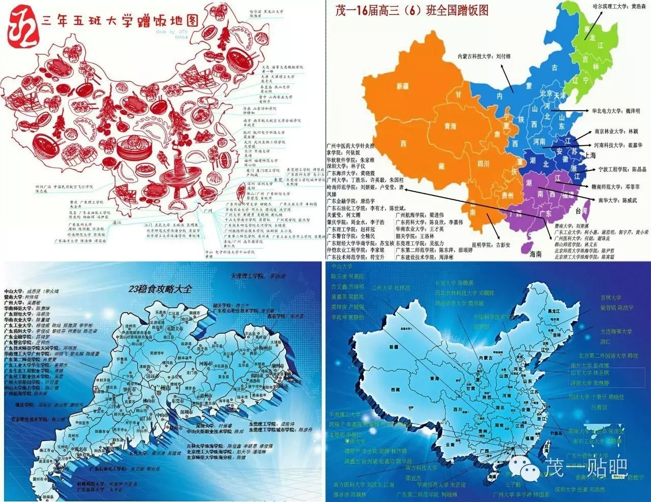 一张张蹭饭地图