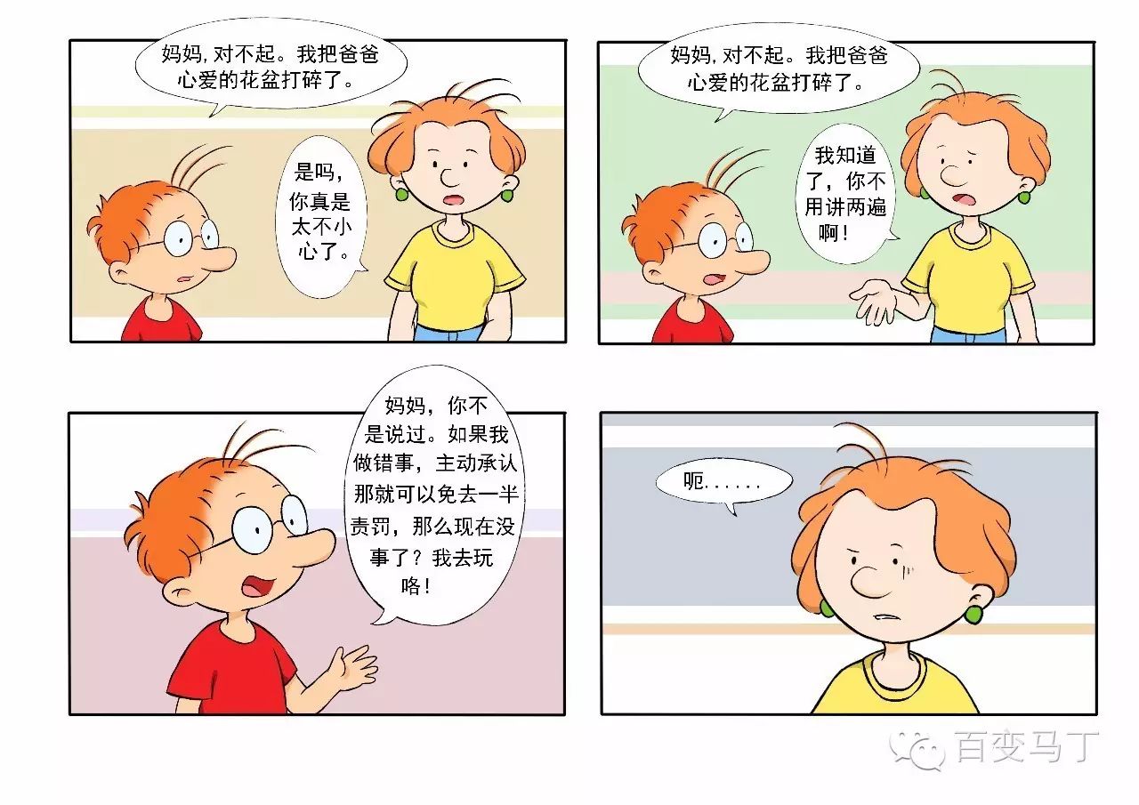 萌娃日常丨主动承认错误能减轻一半责罚,那么承认两次