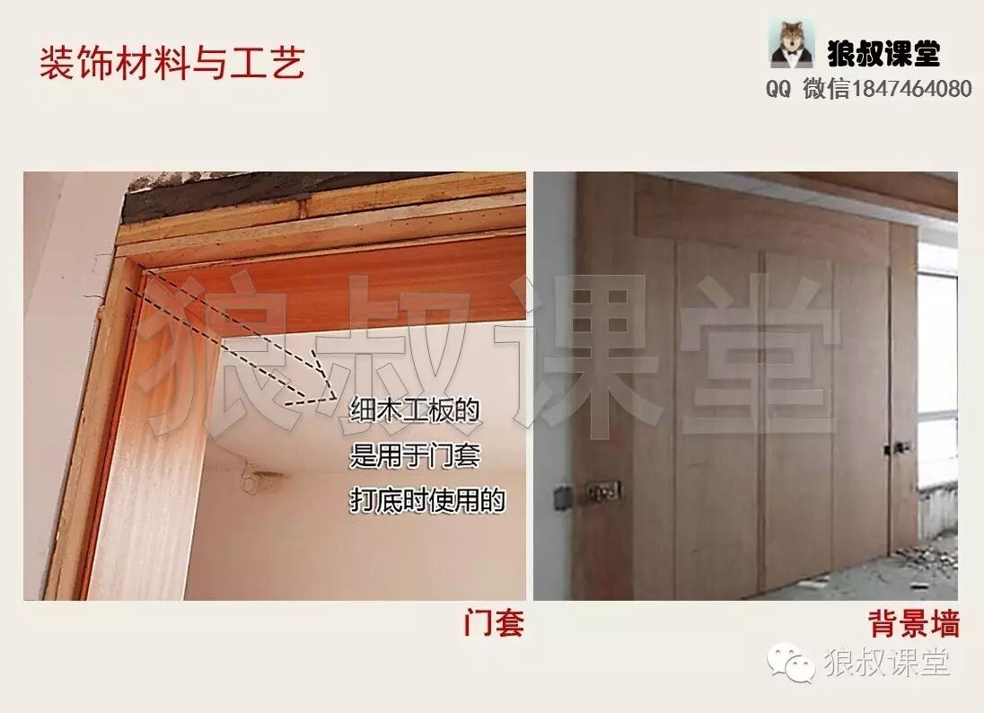 装饰材料与工艺全面解析(一)细木工板