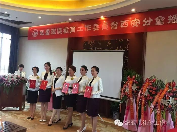 会负责人任命文件,殷贝莉任儿童礼仪教育工作委员会西安分会会长,伍珊