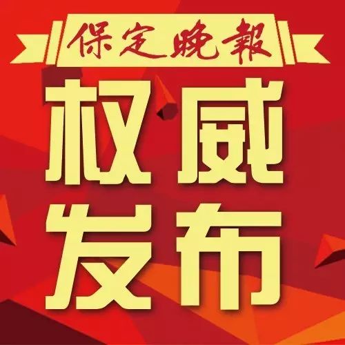 厉害了我的母校和老师!省级教育先进集体和个人名单公布!保定多学校和教师上榜,快来支持下!