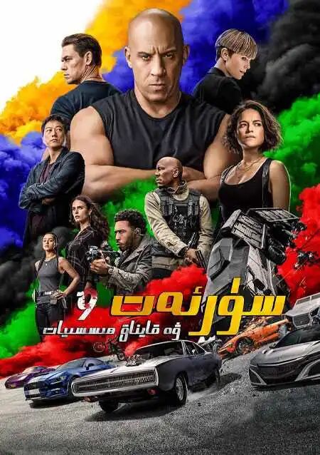 سۈرئەت ۋە قايناق ھېسىيات-توپلام