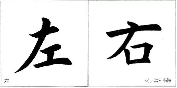 毛笔楷书入门教程田氏欧体楷书撇画捺画的写法