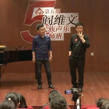 阎维文老师教学:一个细微的动作,就可以改变你的声音!