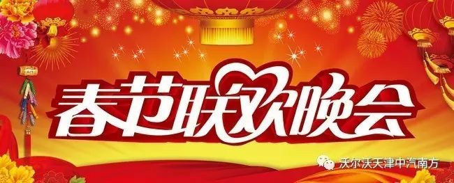 春晚节目单在此~小沃陪您一起看春晚