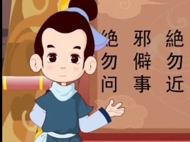 国学动画《弟子规》第18集-1