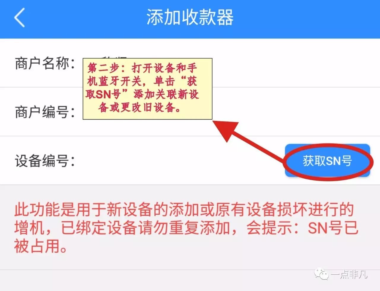 友刷pos机 蓝牙怎样使用说明