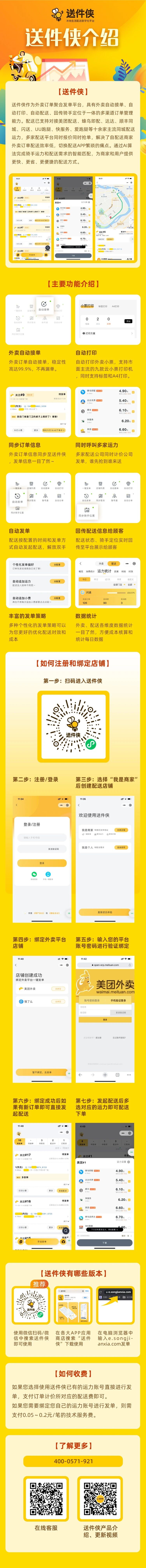 送件侠同城聚合配送