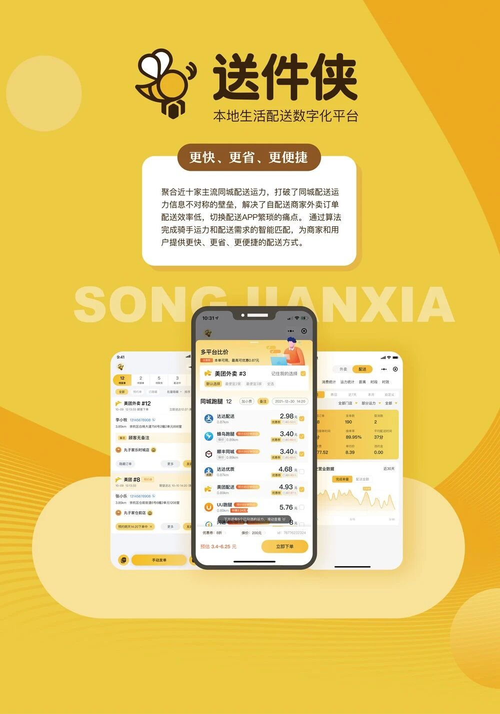 送件侠同城聚合配送