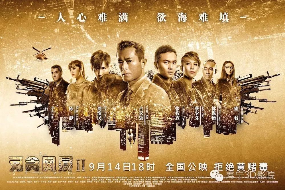 20:40《反贪风暴2》:古天乐周渝民正邪大战