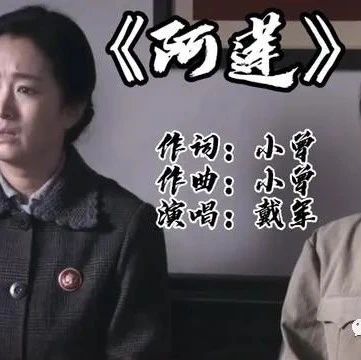 戴军演唱的经典情歌《阿莲》,每个人心中是否都有一位阿莲存在呢