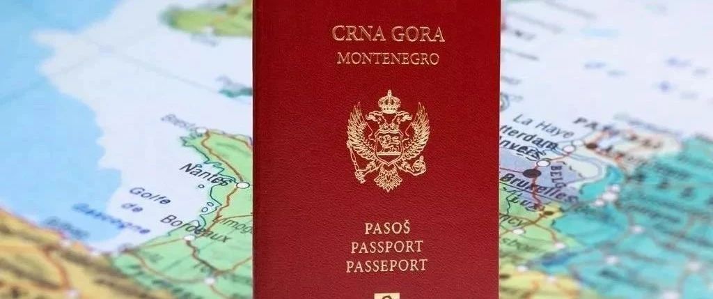 黑山入欧谈判进入冲刺阶段，投资移民，黑山或将是最便宜的准欧盟护照项目！