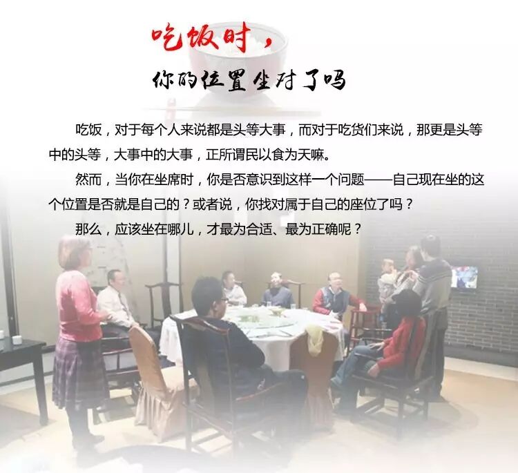 吃饭时，你的位置坐对了吗