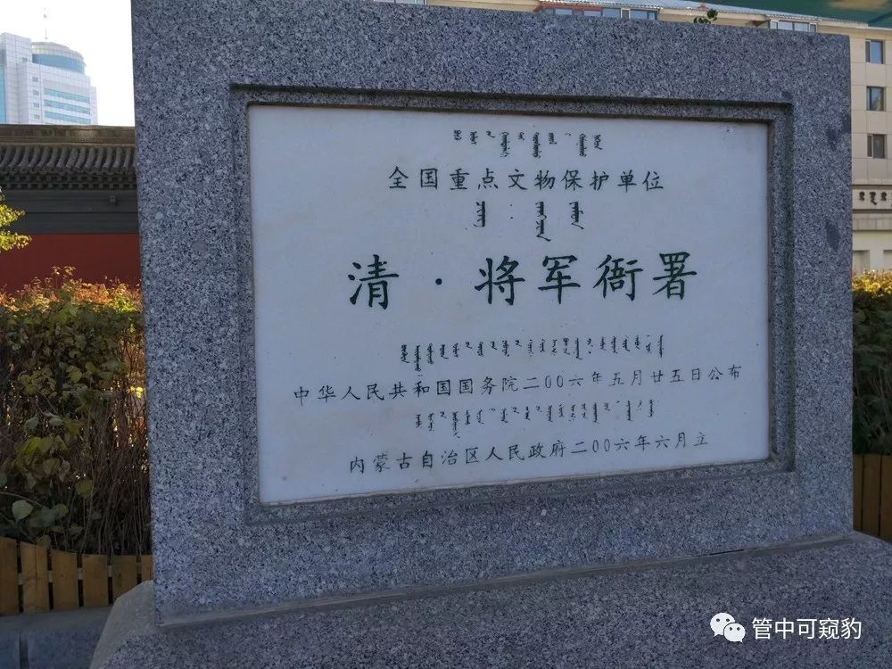 绥远城将军衙署漠南第一府两记乌龙球