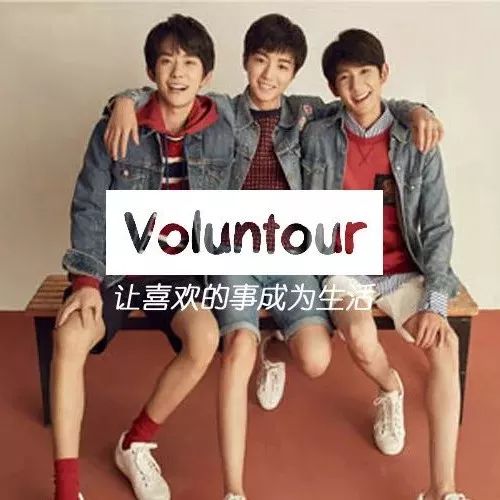 TFboys把它拍进了MV里,象征着冒险与勇敢