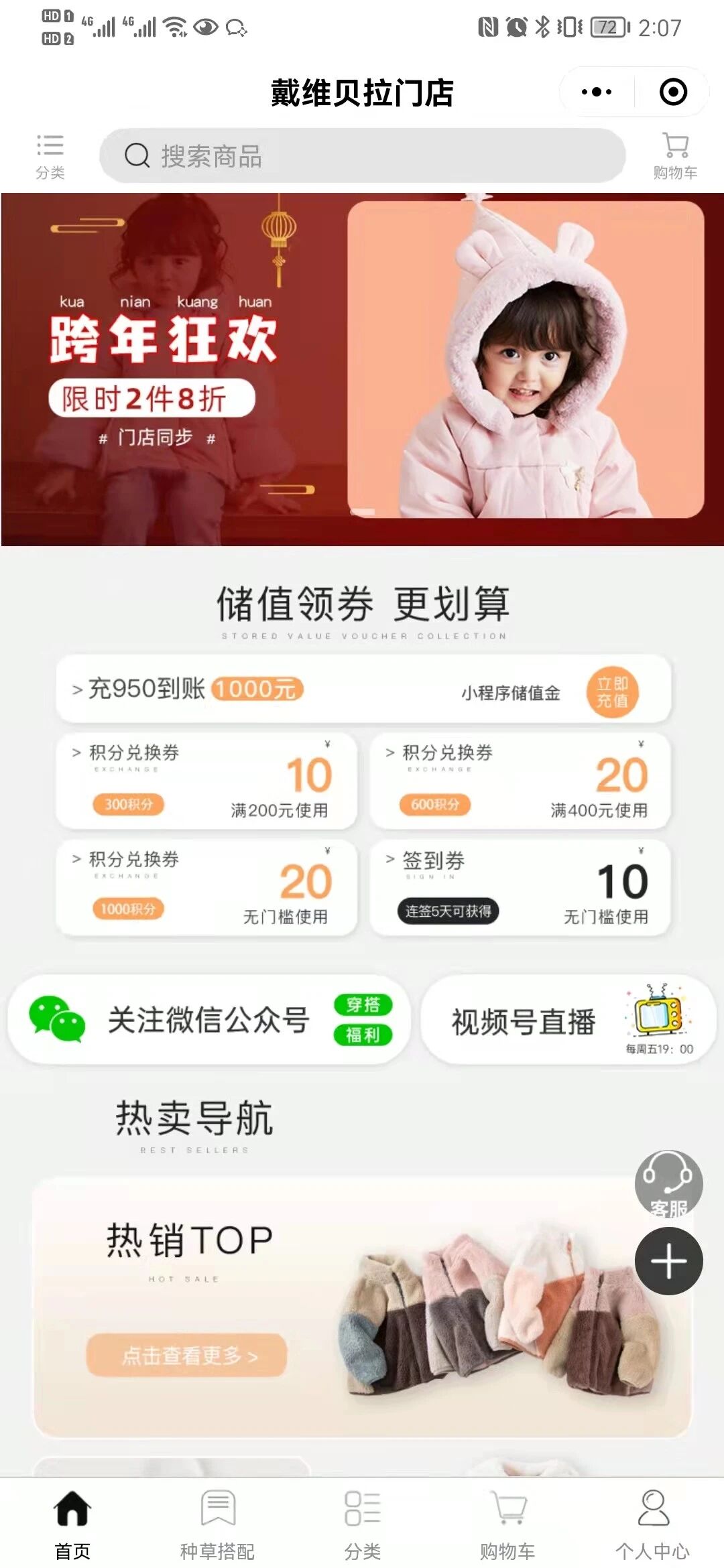 天柚·电商私域运营系统