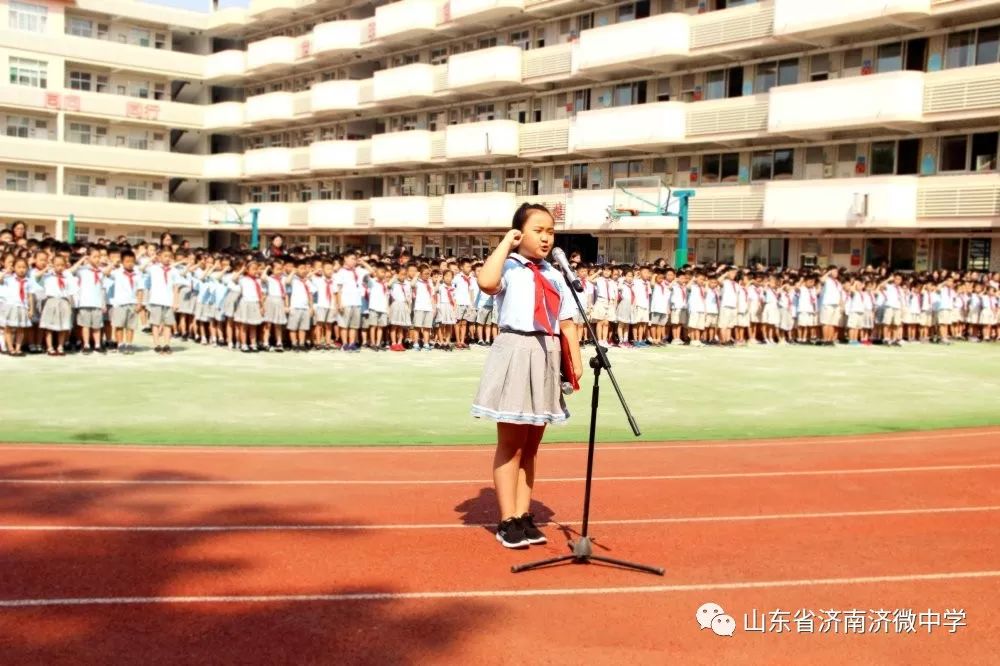传承红色基因做卓越济微人山东省济南济微中学开学典礼